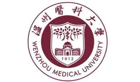 温州医科大学