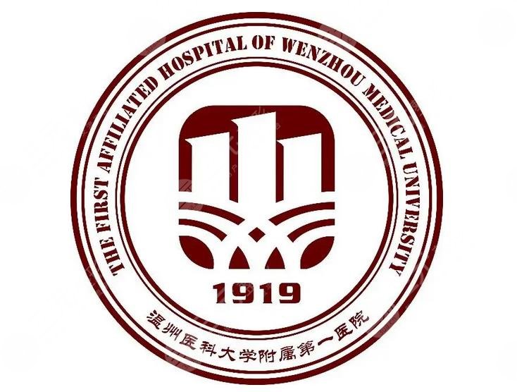 温州医科大学附属第一医院