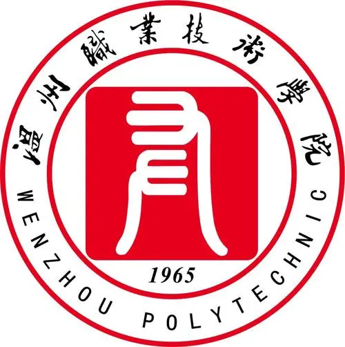 温州职业技术学院